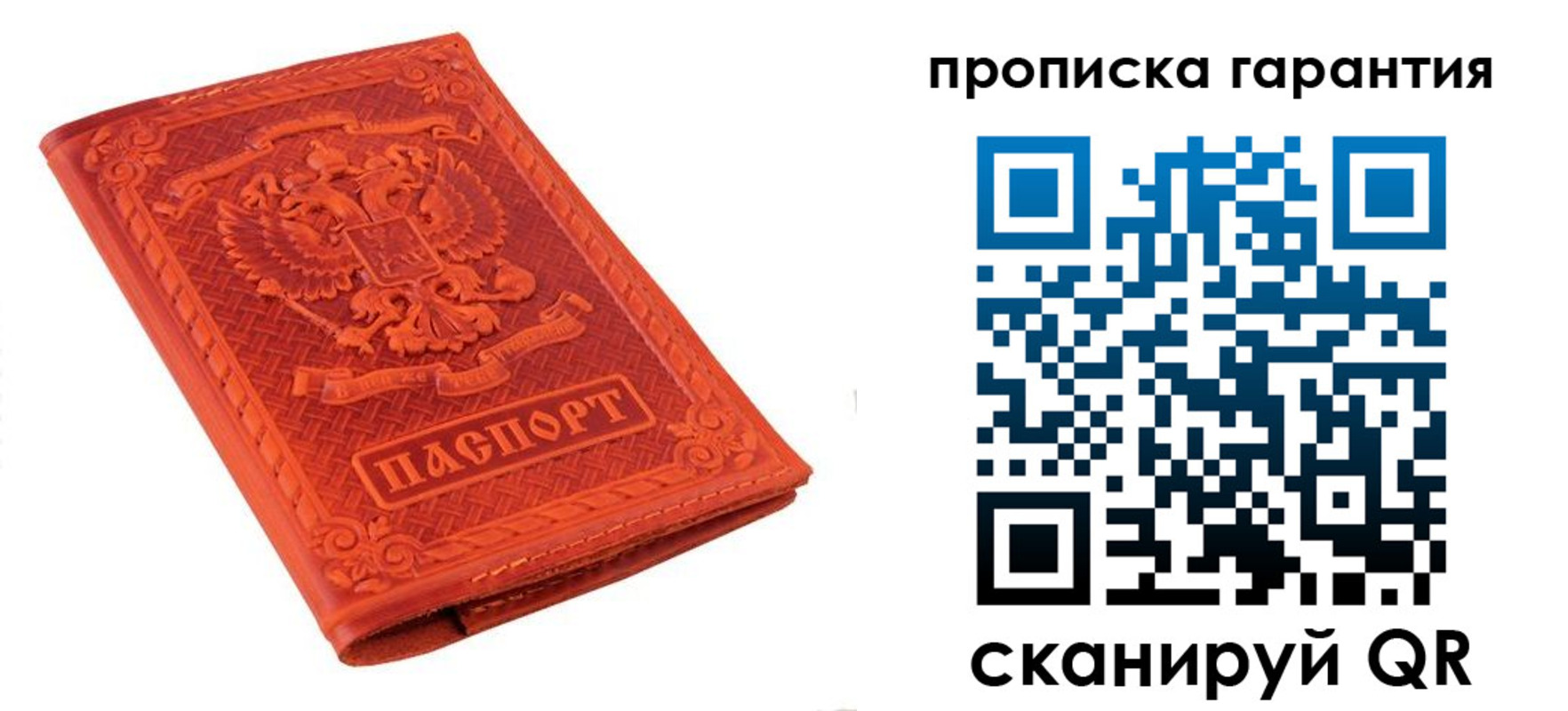 прописка для работы в Канаше