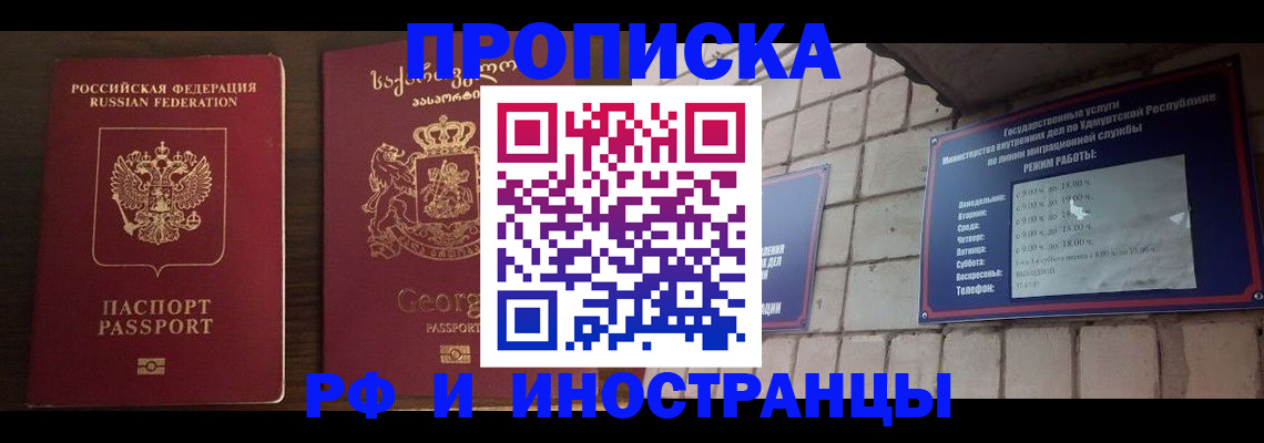 временная регистрация поиск в Канаше