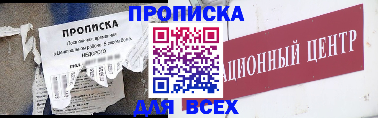 прописка регистрация в Канаше